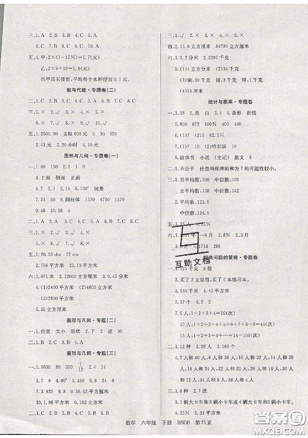 2020年優(yōu)優(yōu)好卷單元測(cè)評(píng)卷六年級(jí)數(shù)學(xué)下冊(cè)北師版答案