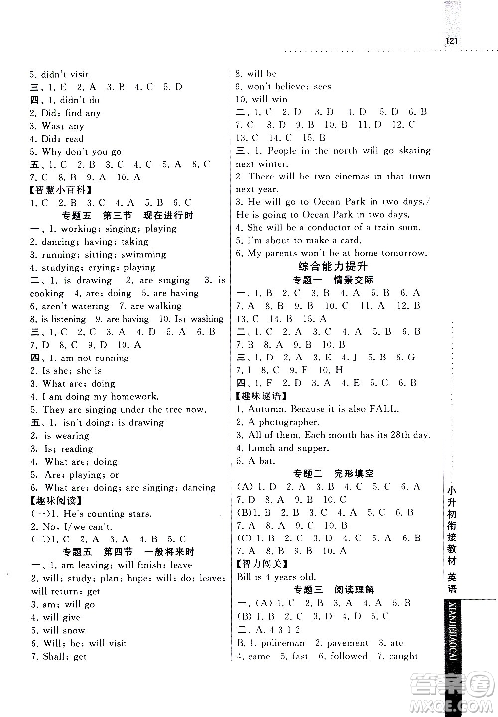 寧夏人民教育出版社2020年經(jīng)綸學典小升初銜接教材英語參考答案
