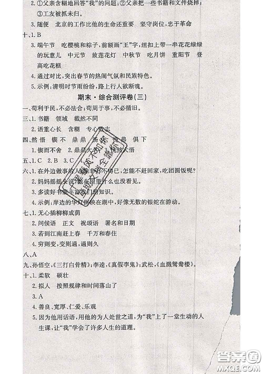2020年優(yōu)優(yōu)好卷單元測(cè)評(píng)卷六年級(jí)語(yǔ)文下冊(cè)人教版答案