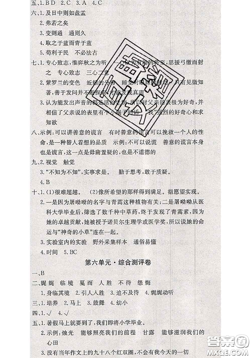 2020年優(yōu)優(yōu)好卷單元測(cè)評(píng)卷六年級(jí)語(yǔ)文下冊(cè)人教版答案
