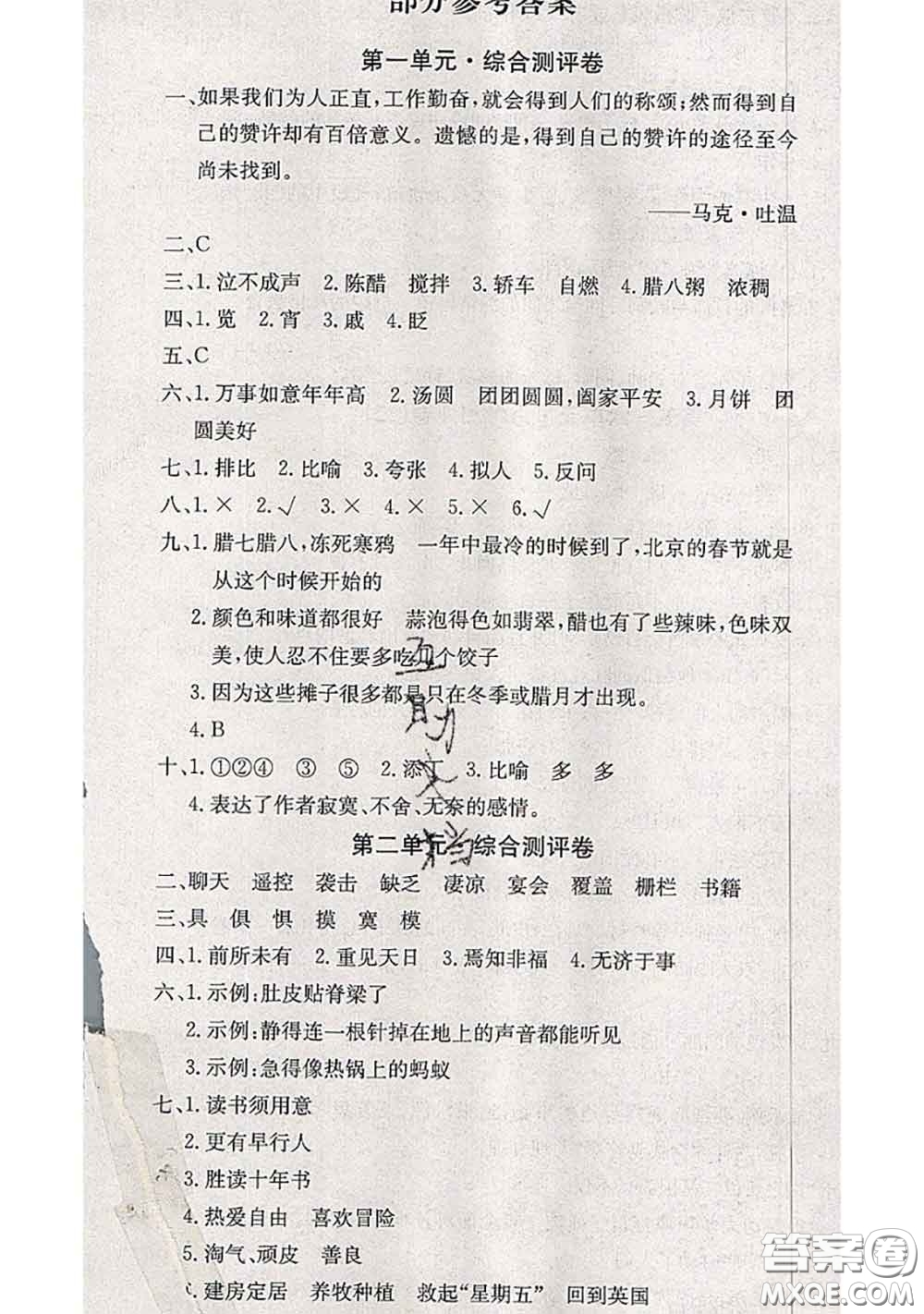 2020年優(yōu)優(yōu)好卷單元測(cè)評(píng)卷六年級(jí)語(yǔ)文下冊(cè)人教版答案