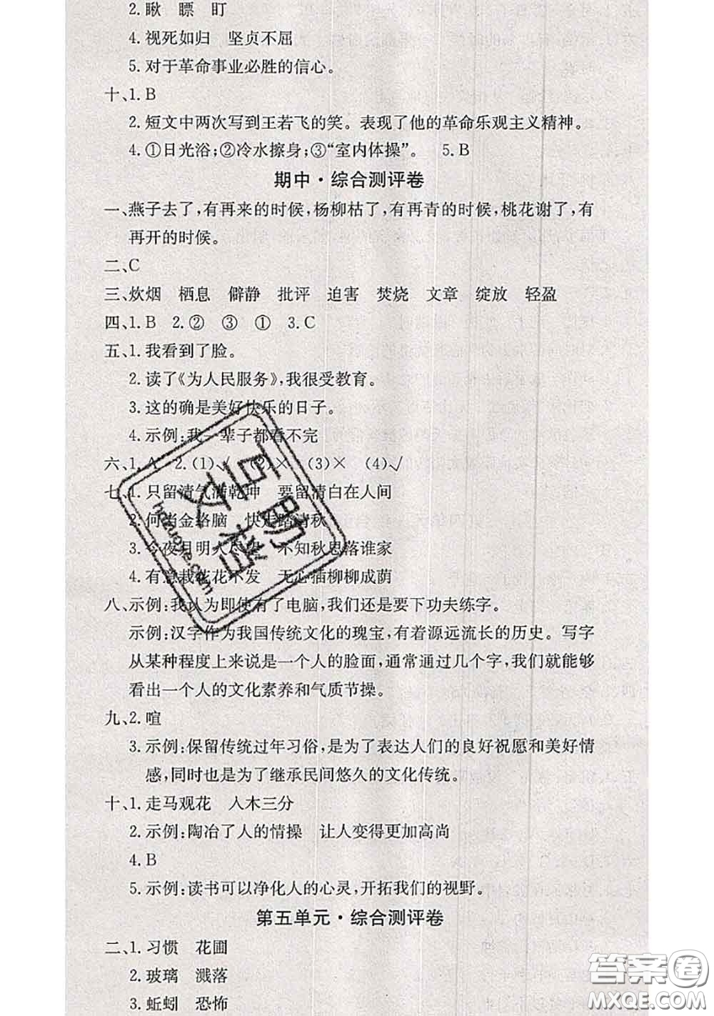 2020年優(yōu)優(yōu)好卷單元測(cè)評(píng)卷六年級(jí)語(yǔ)文下冊(cè)人教版答案