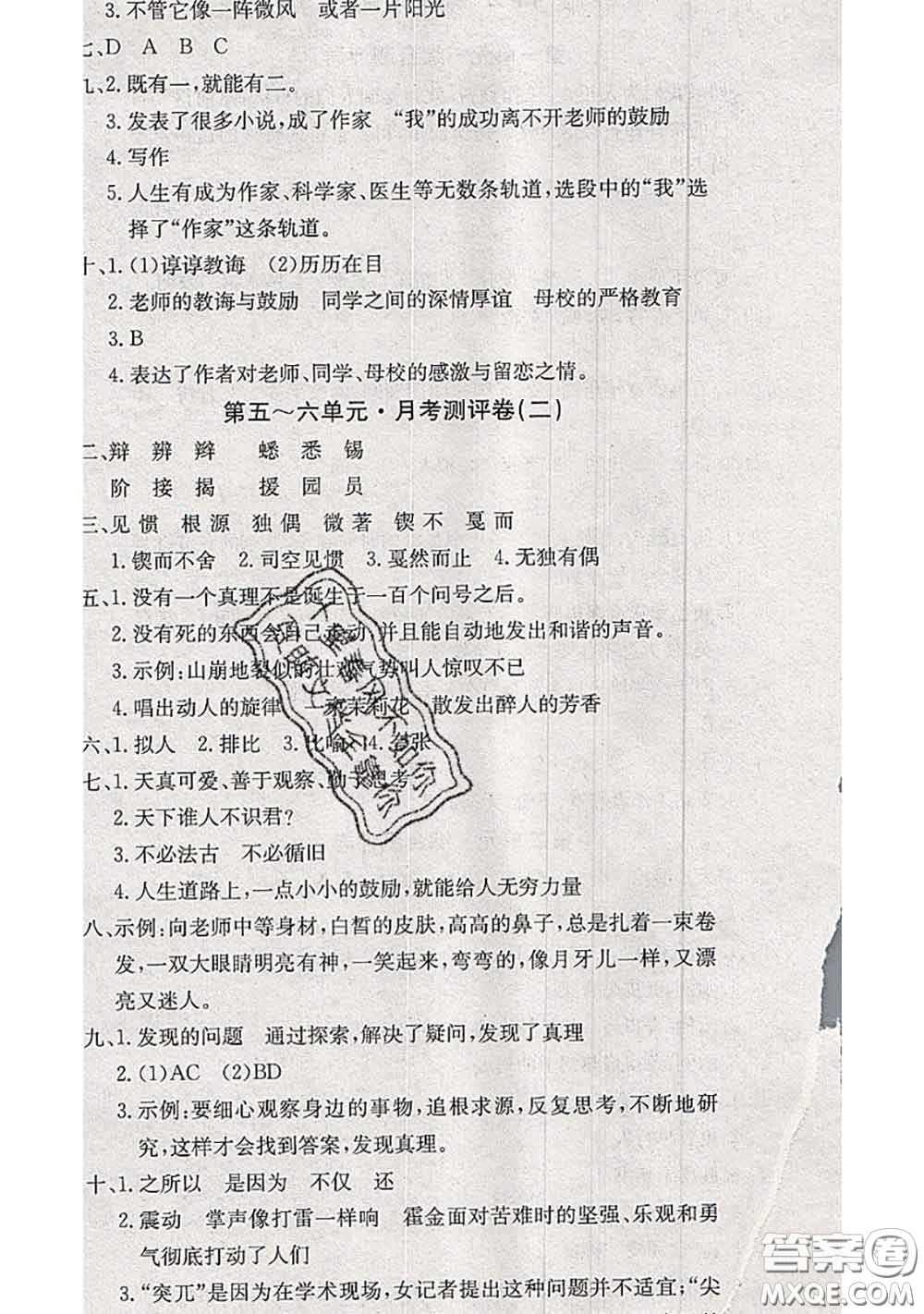 2020年優(yōu)優(yōu)好卷單元測(cè)評(píng)卷六年級(jí)語(yǔ)文下冊(cè)人教版答案