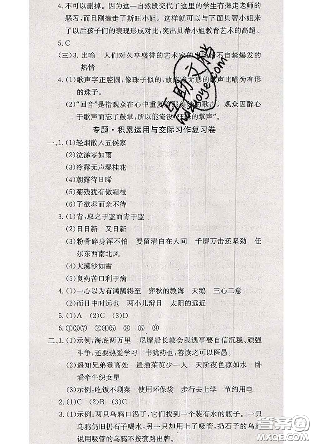2020年優(yōu)優(yōu)好卷單元測(cè)評(píng)卷六年級(jí)語(yǔ)文下冊(cè)人教版答案
