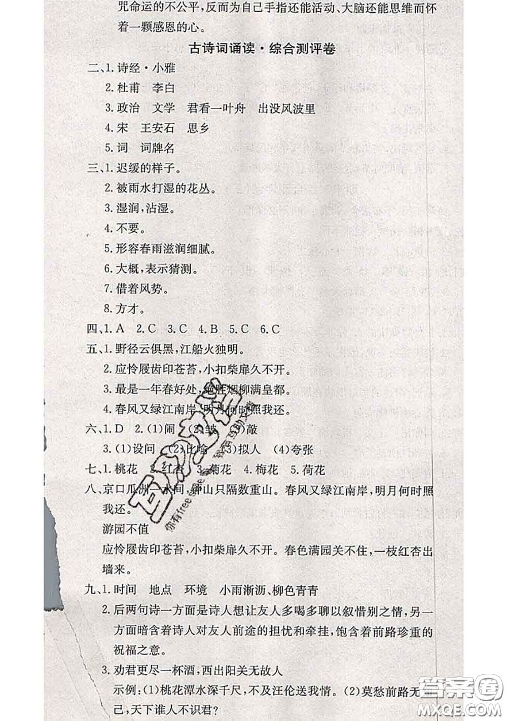2020年優(yōu)優(yōu)好卷單元測(cè)評(píng)卷六年級(jí)語(yǔ)文下冊(cè)人教版答案