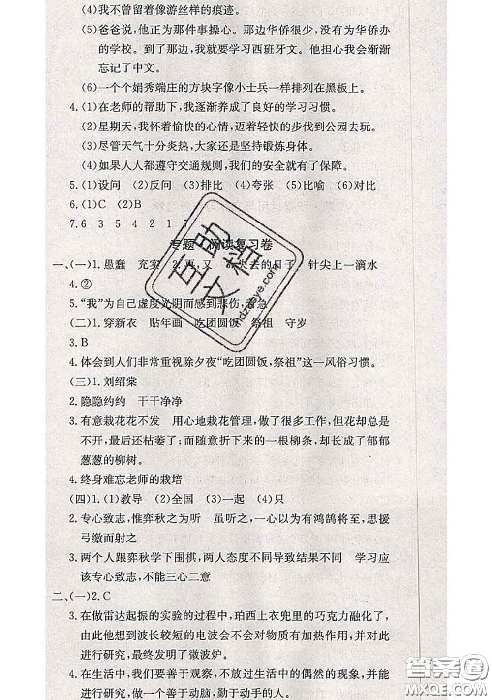 2020年優(yōu)優(yōu)好卷單元測(cè)評(píng)卷六年級(jí)語(yǔ)文下冊(cè)人教版答案