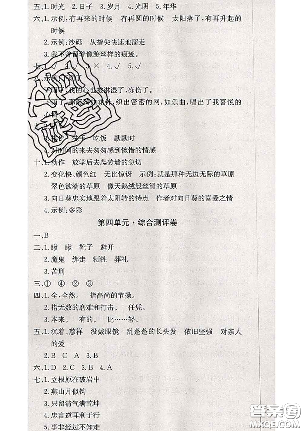 2020年優(yōu)優(yōu)好卷單元測(cè)評(píng)卷六年級(jí)語(yǔ)文下冊(cè)人教版答案