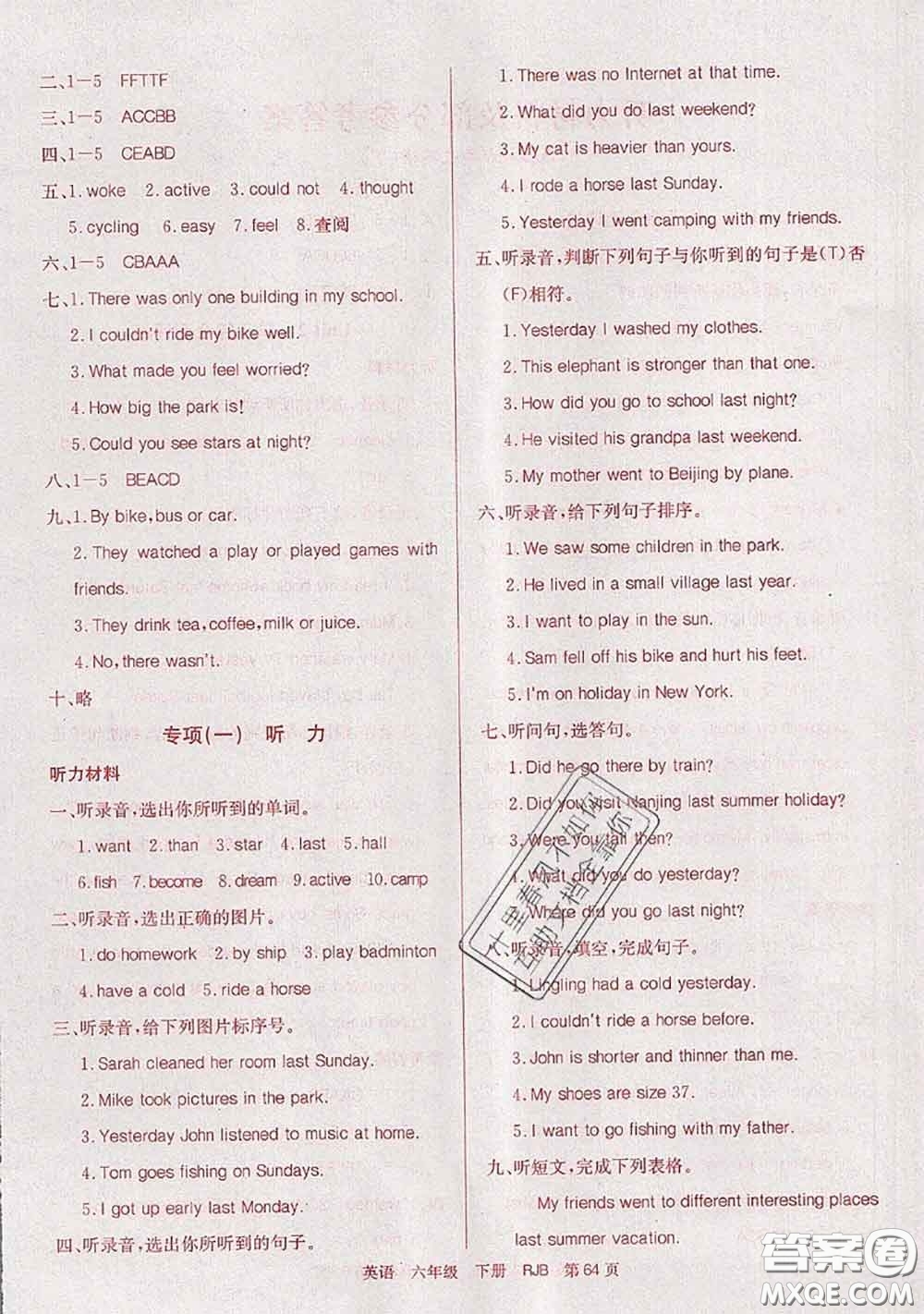 2020年優(yōu)優(yōu)好卷單元測(cè)評(píng)卷六年級(jí)英語(yǔ)下冊(cè)人教版答案