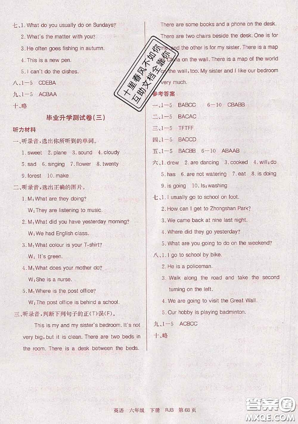 2020年優(yōu)優(yōu)好卷單元測(cè)評(píng)卷六年級(jí)英語(yǔ)下冊(cè)人教版答案