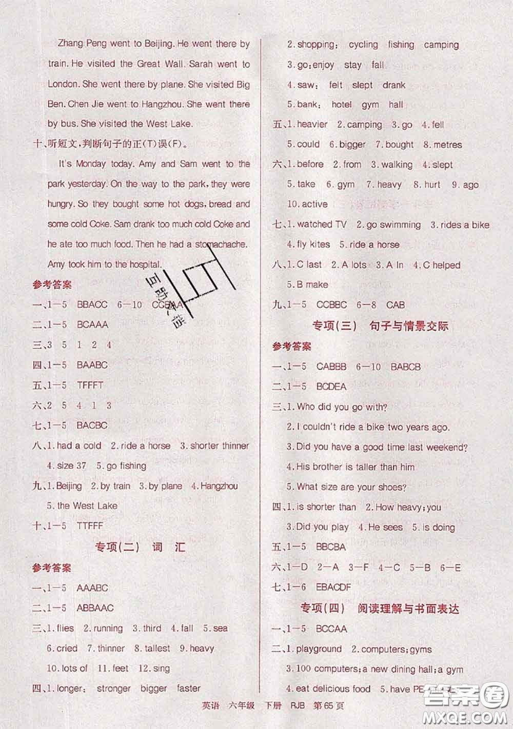 2020年優(yōu)優(yōu)好卷單元測(cè)評(píng)卷六年級(jí)英語(yǔ)下冊(cè)人教版答案