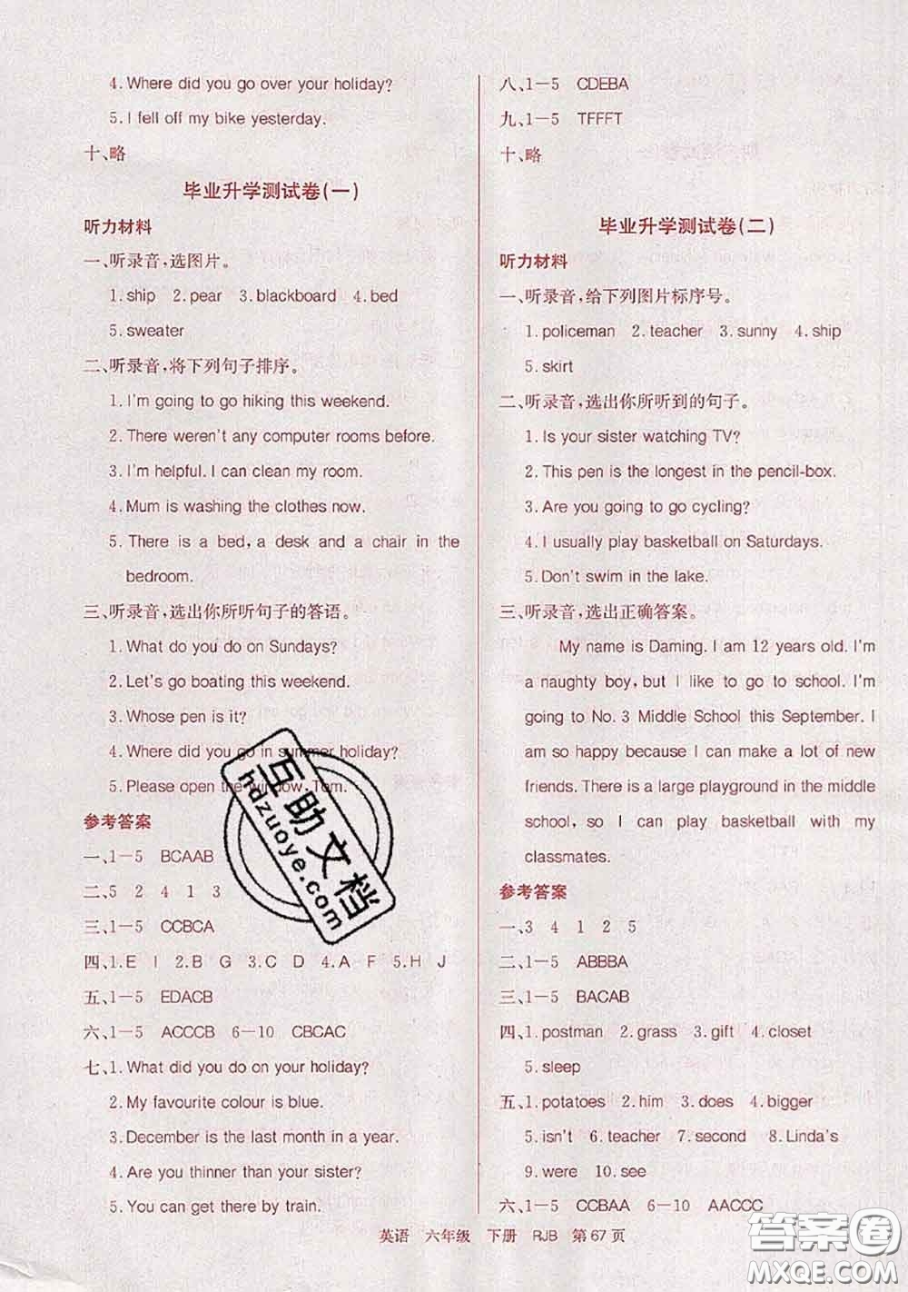 2020年優(yōu)優(yōu)好卷單元測(cè)評(píng)卷六年級(jí)英語(yǔ)下冊(cè)人教版答案