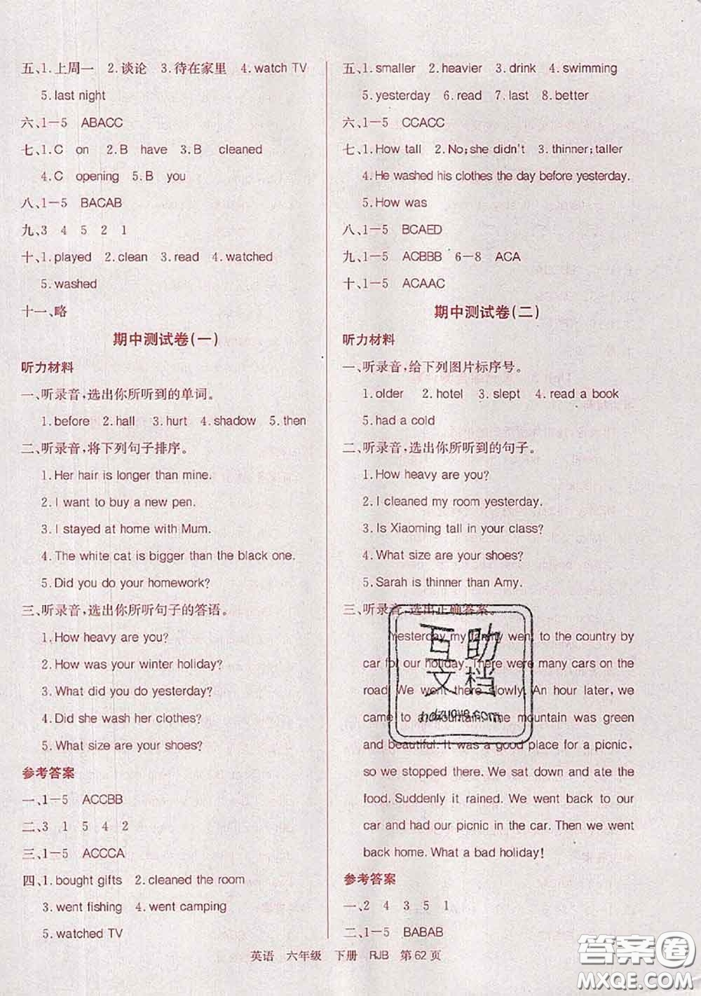 2020年優(yōu)優(yōu)好卷單元測(cè)評(píng)卷六年級(jí)英語(yǔ)下冊(cè)人教版答案