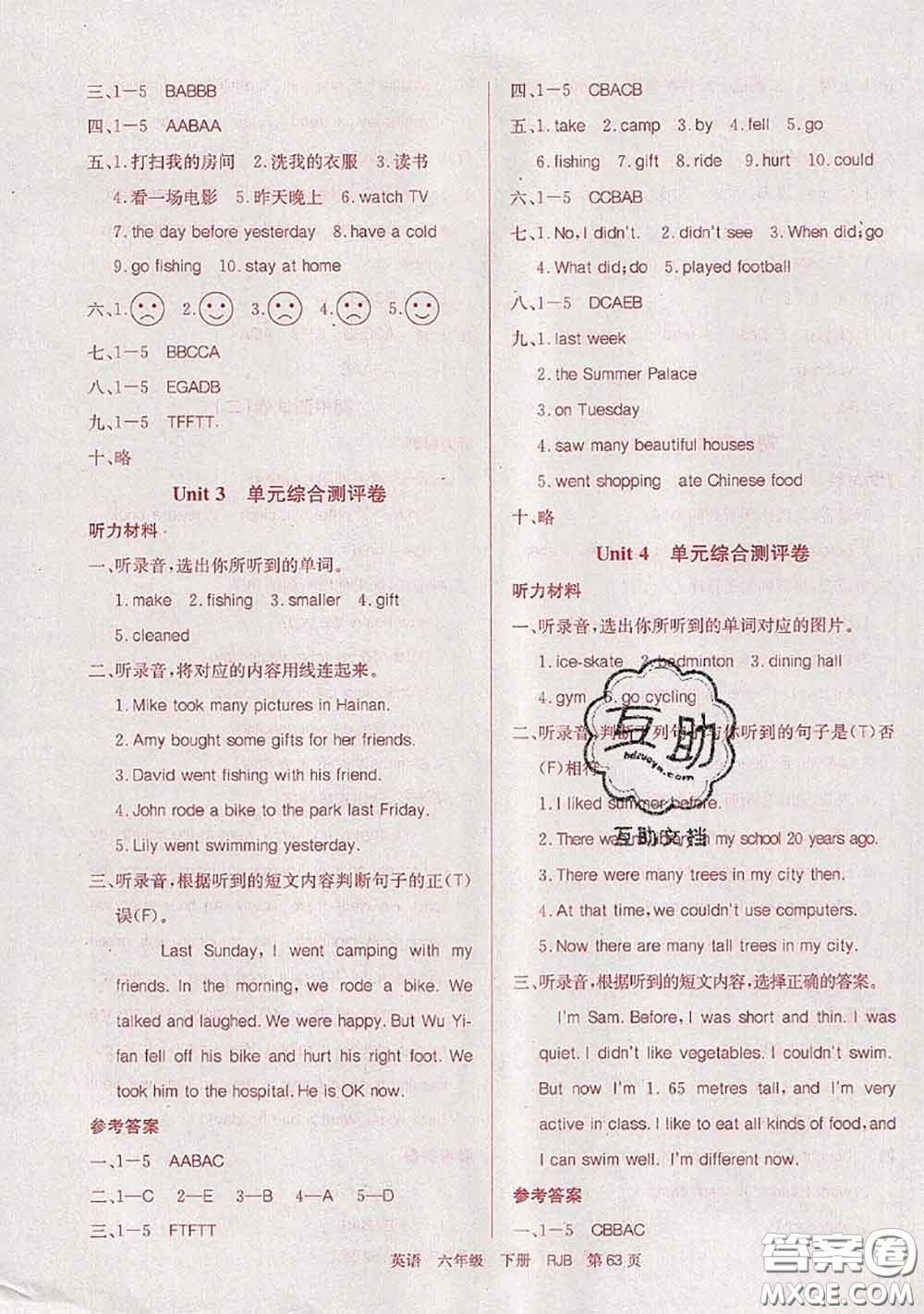 2020年優(yōu)優(yōu)好卷單元測(cè)評(píng)卷六年級(jí)英語(yǔ)下冊(cè)人教版答案