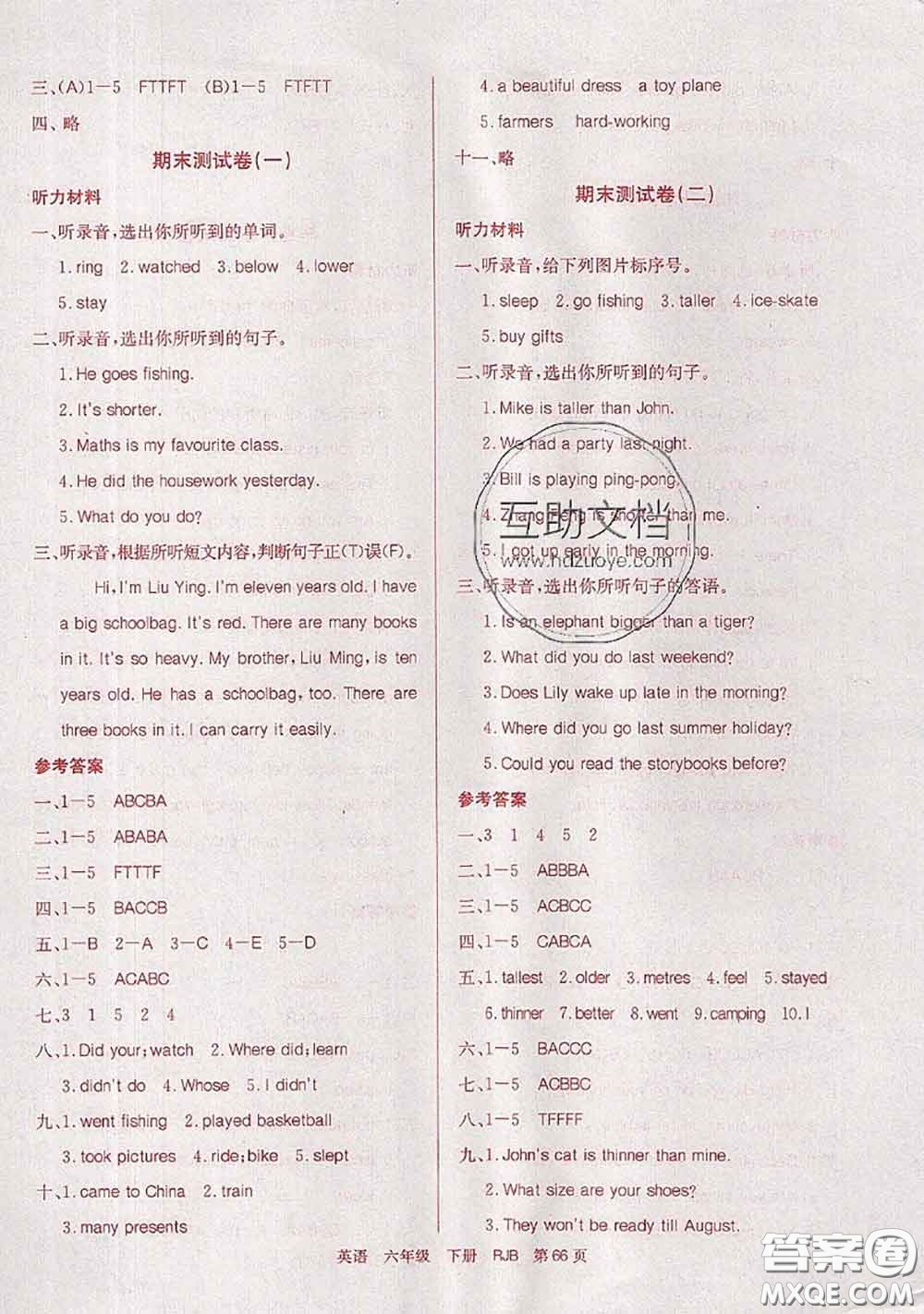 2020年優(yōu)優(yōu)好卷單元測(cè)評(píng)卷六年級(jí)英語(yǔ)下冊(cè)人教版答案