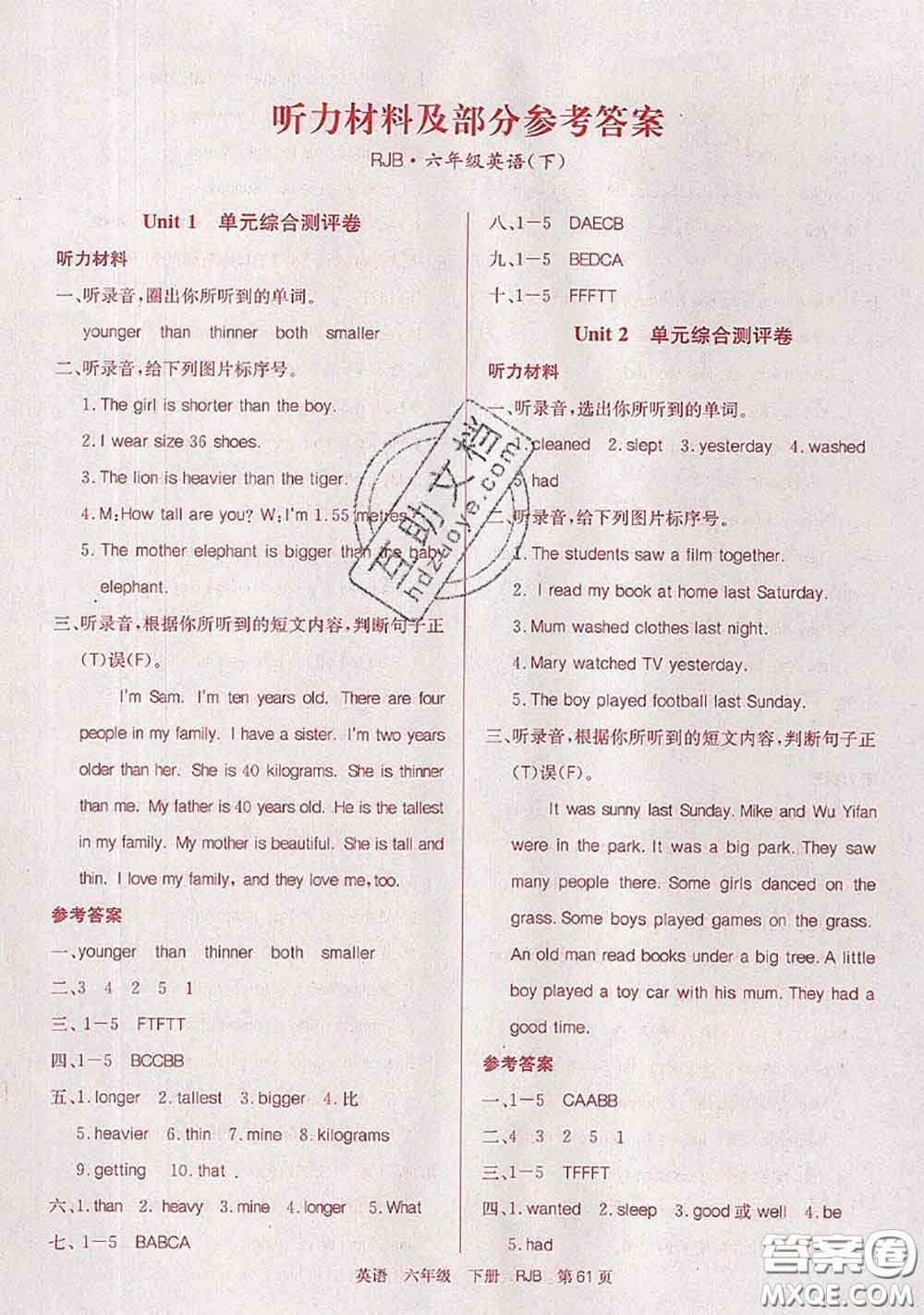 2020年優(yōu)優(yōu)好卷單元測(cè)評(píng)卷六年級(jí)英語(yǔ)下冊(cè)人教版答案