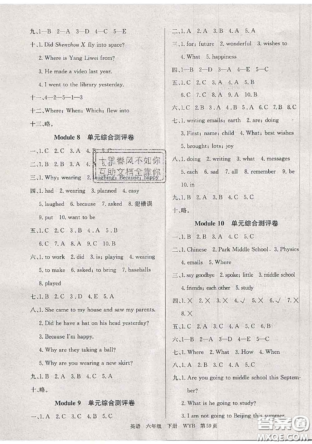 2020年優(yōu)優(yōu)好卷單元測(cè)評(píng)卷六年級(jí)英語(yǔ)下冊(cè)外研版答案