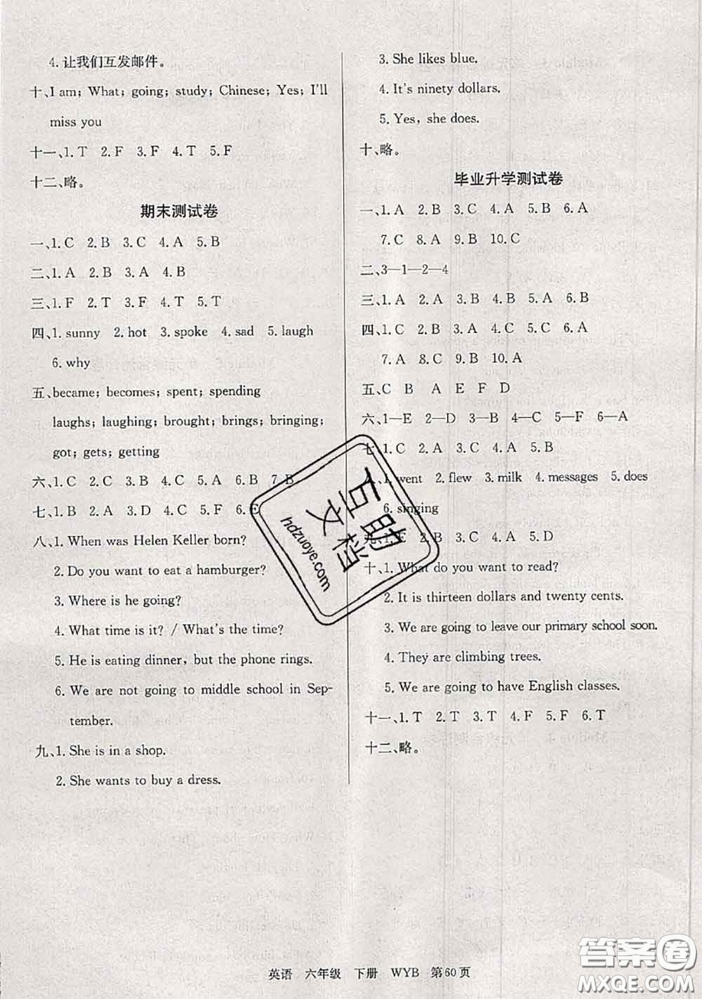 2020年優(yōu)優(yōu)好卷單元測(cè)評(píng)卷六年級(jí)英語(yǔ)下冊(cè)外研版答案