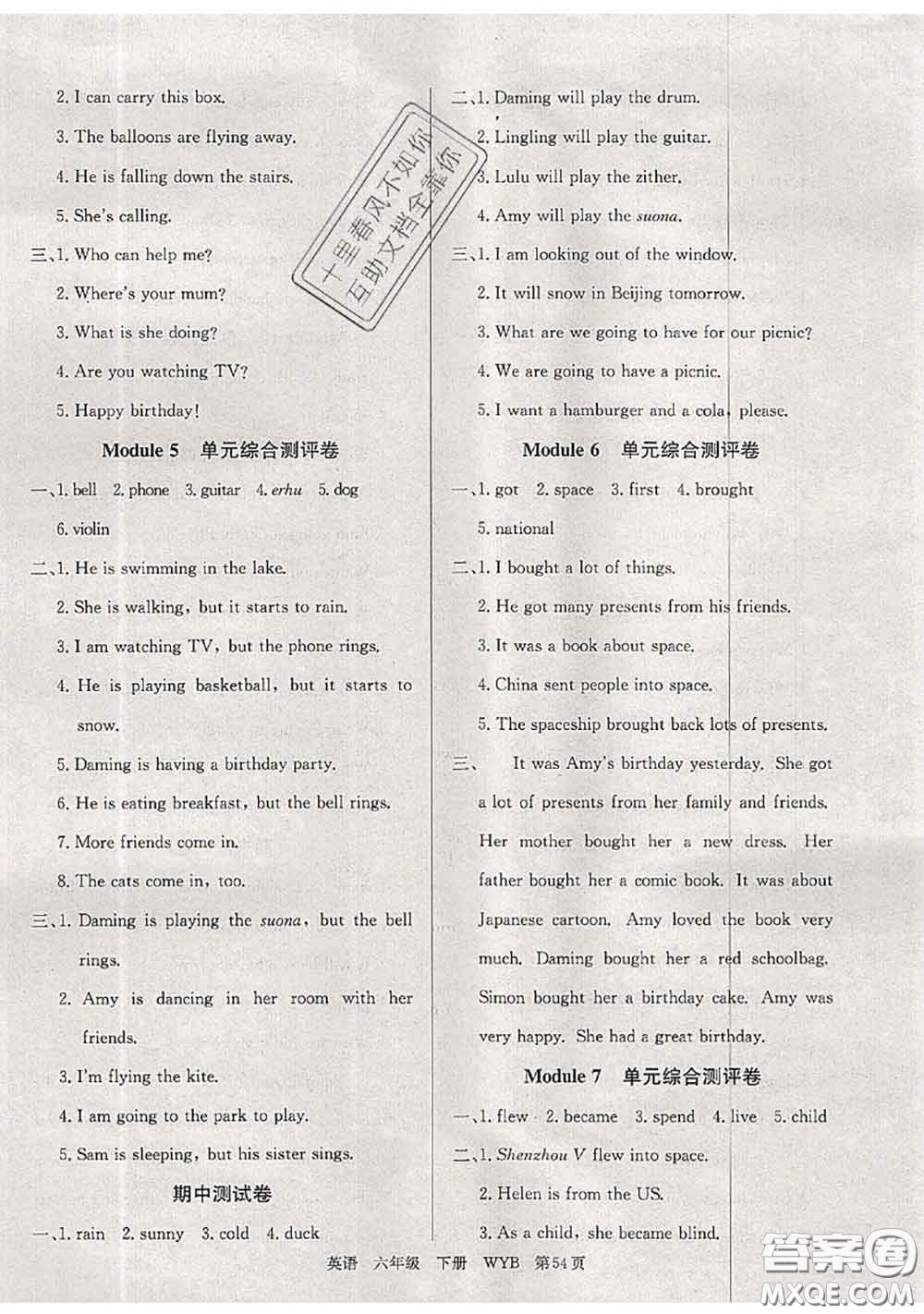2020年優(yōu)優(yōu)好卷單元測(cè)評(píng)卷六年級(jí)英語(yǔ)下冊(cè)外研版答案