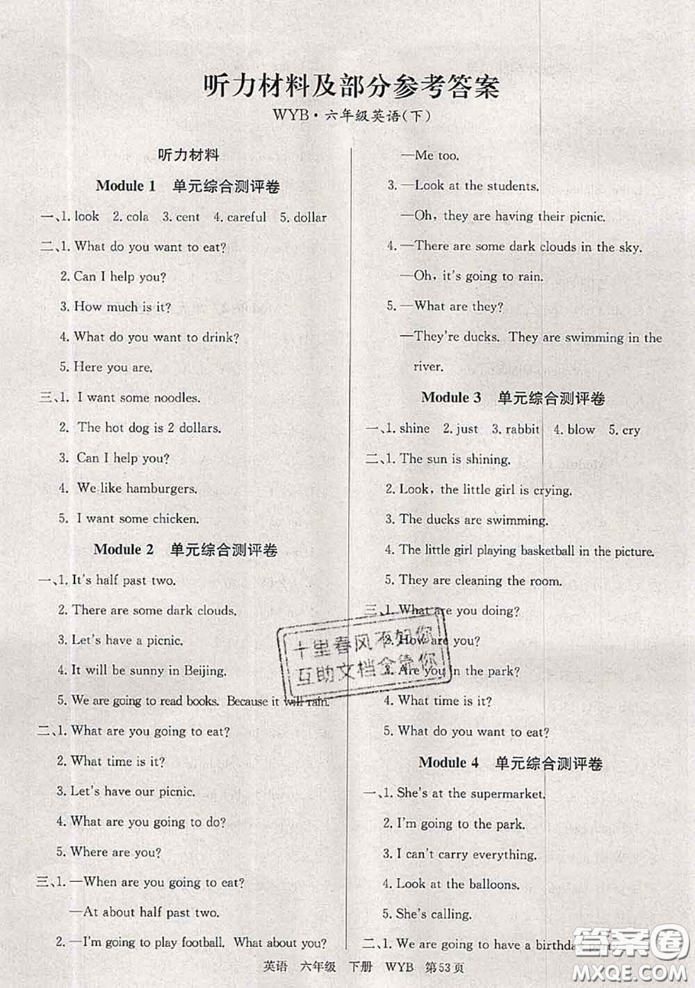 2020年優(yōu)優(yōu)好卷單元測(cè)評(píng)卷六年級(jí)英語(yǔ)下冊(cè)外研版答案
