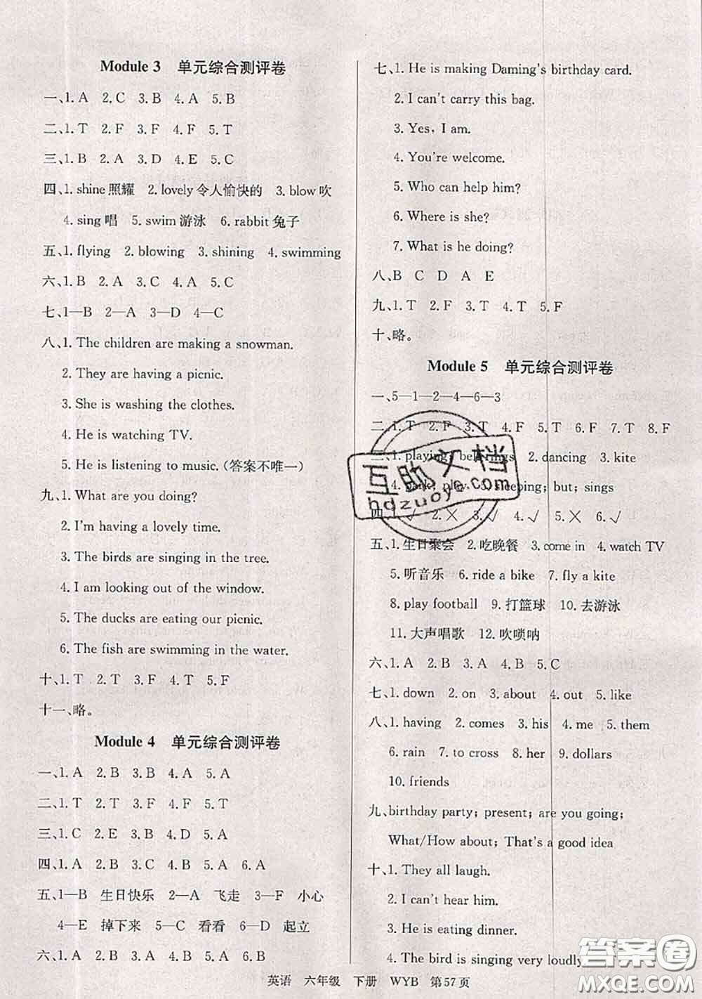 2020年優(yōu)優(yōu)好卷單元測(cè)評(píng)卷六年級(jí)英語(yǔ)下冊(cè)外研版答案
