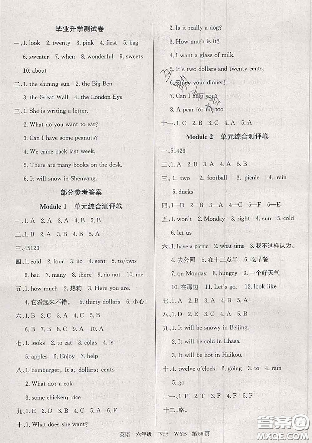 2020年優(yōu)優(yōu)好卷單元測(cè)評(píng)卷六年級(jí)英語(yǔ)下冊(cè)外研版答案