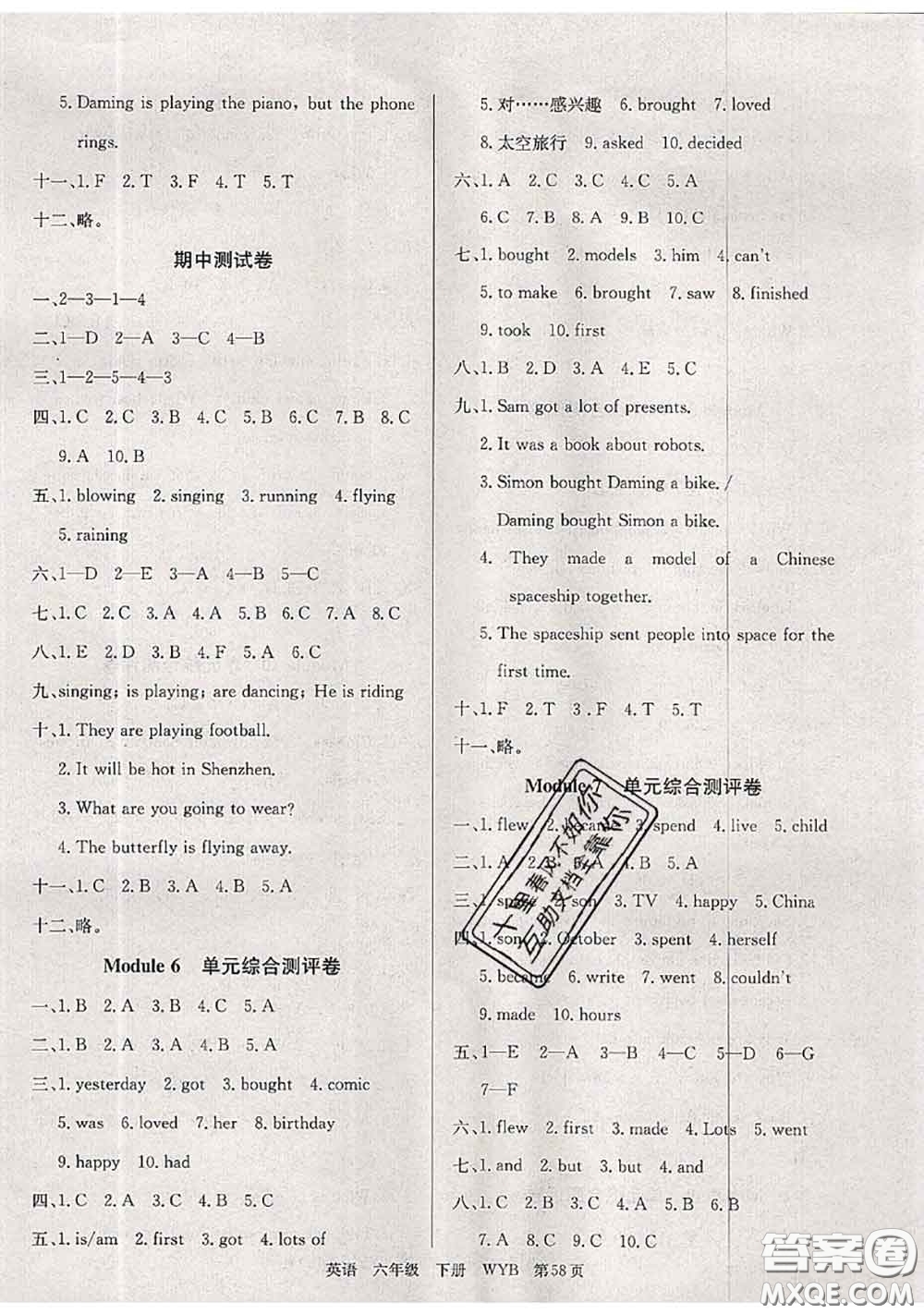 2020年優(yōu)優(yōu)好卷單元測(cè)評(píng)卷六年級(jí)英語(yǔ)下冊(cè)外研版答案