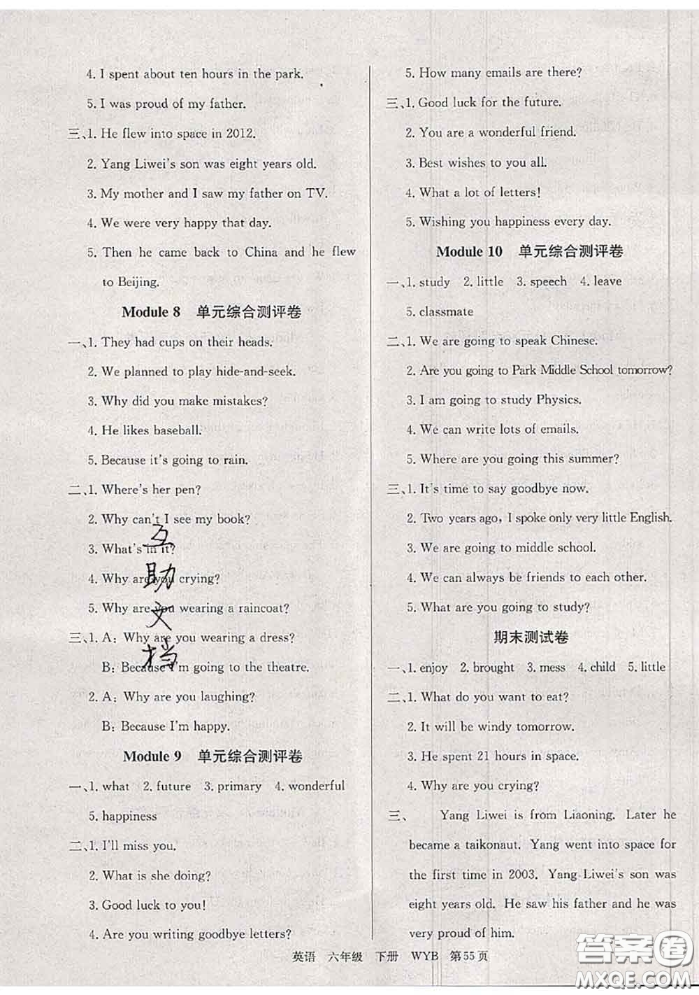 2020年優(yōu)優(yōu)好卷單元測(cè)評(píng)卷六年級(jí)英語(yǔ)下冊(cè)外研版答案