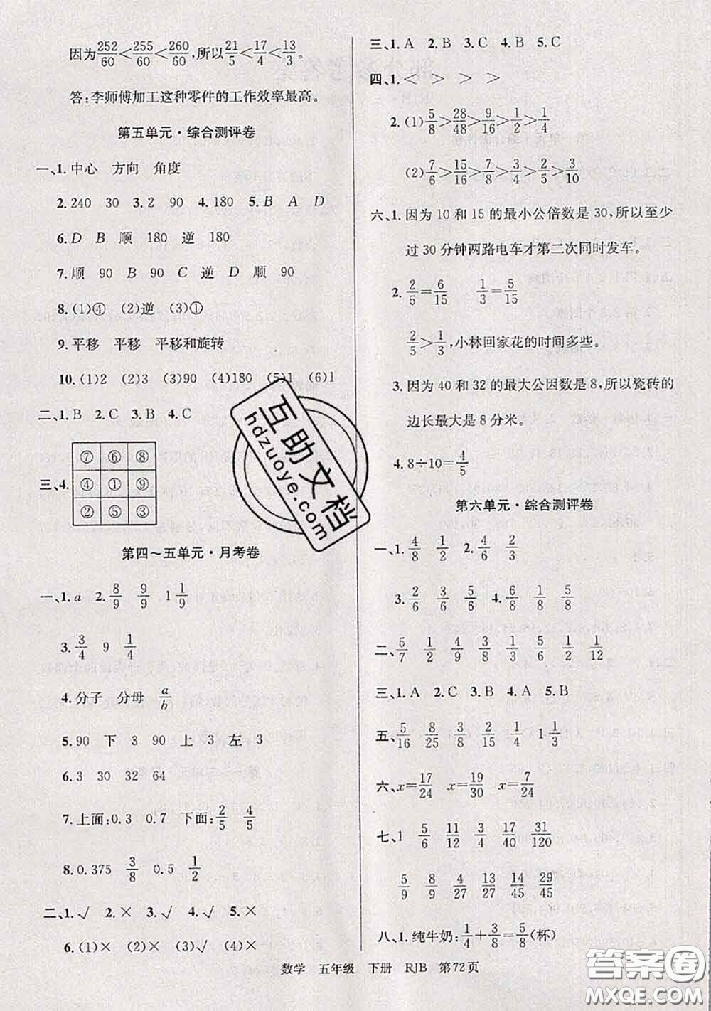 2020年優(yōu)優(yōu)好卷單元測(cè)評(píng)卷五年級(jí)數(shù)學(xué)下冊(cè)人教版答案