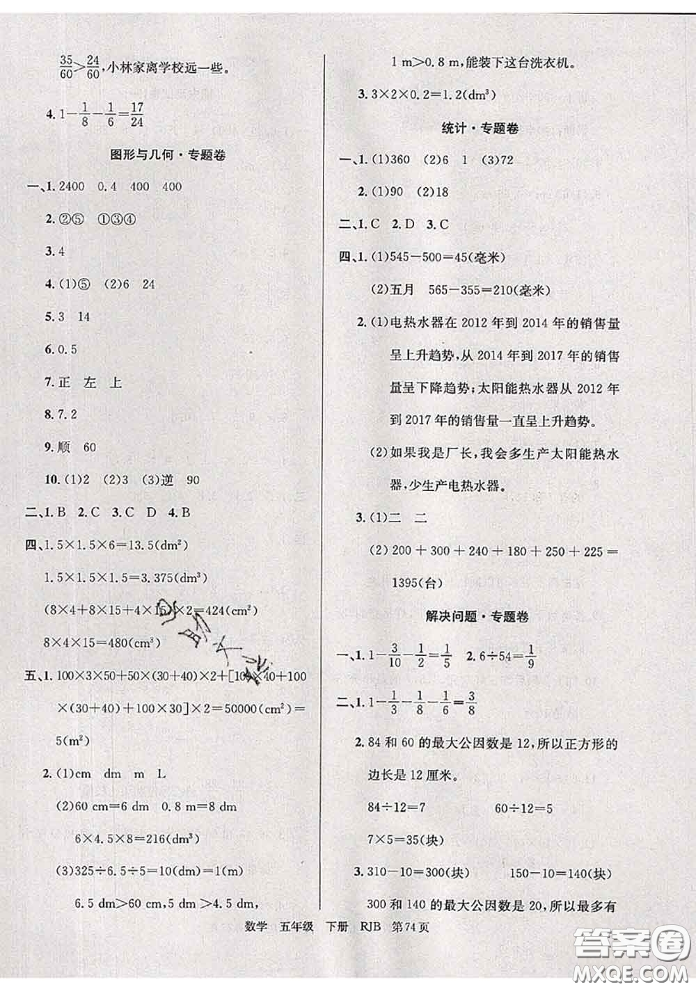 2020年優(yōu)優(yōu)好卷單元測(cè)評(píng)卷五年級(jí)數(shù)學(xué)下冊(cè)人教版答案