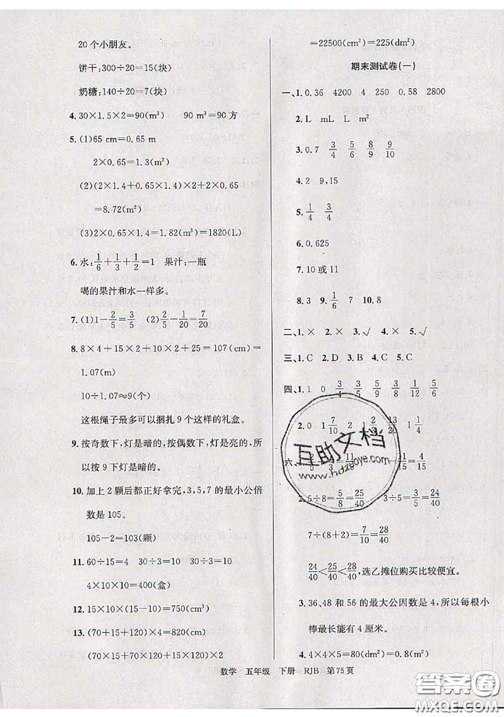 2020年優(yōu)優(yōu)好卷單元測(cè)評(píng)卷五年級(jí)數(shù)學(xué)下冊(cè)人教版答案
