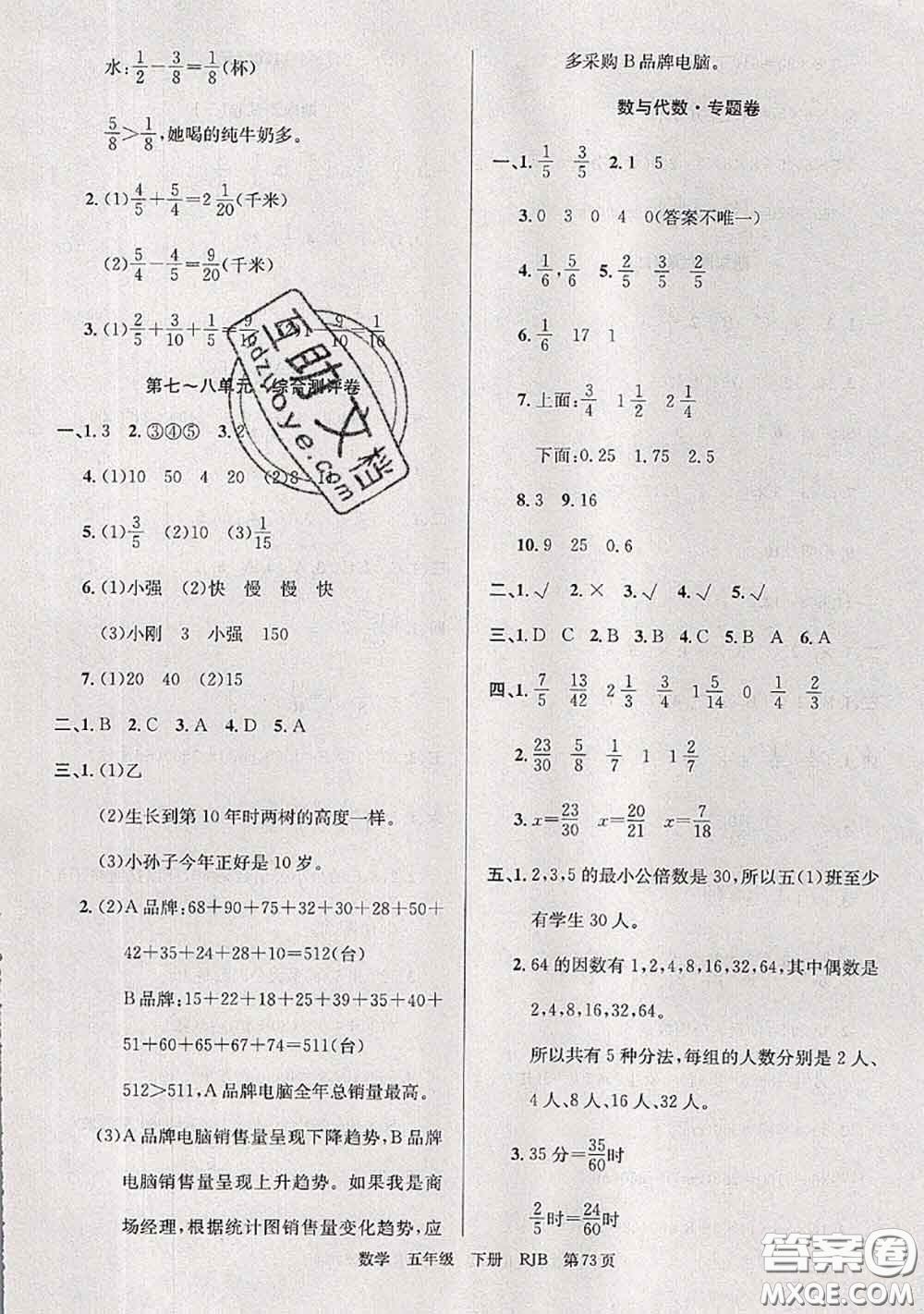 2020年優(yōu)優(yōu)好卷單元測(cè)評(píng)卷五年級(jí)數(shù)學(xué)下冊(cè)人教版答案