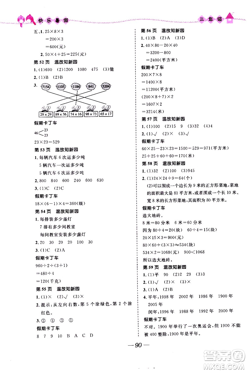 贏在起跑線2020年小學(xué)生快樂暑假三年級(jí)合訂本福建專版參考答案