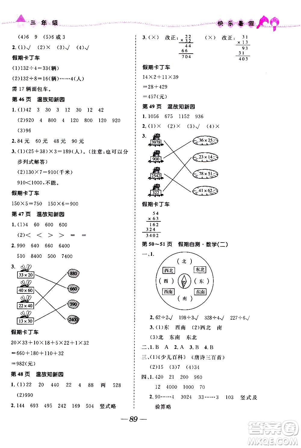 贏在起跑線2020年小學(xué)生快樂暑假三年級(jí)合訂本福建專版參考答案
