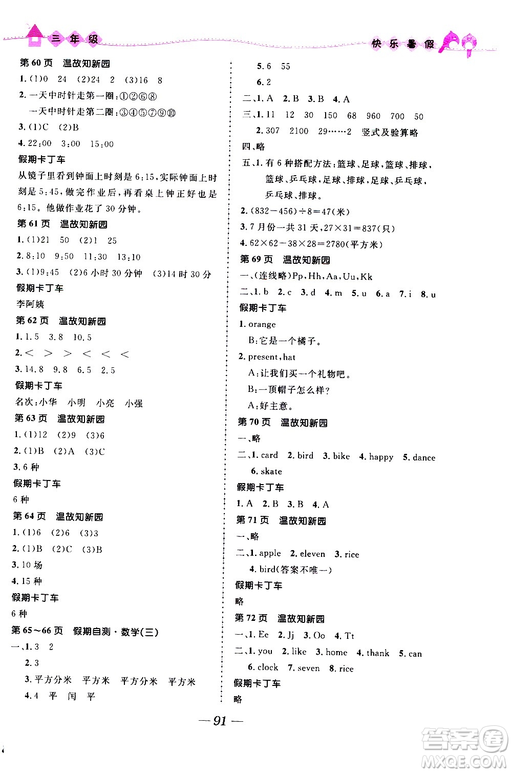 贏在起跑線2020年小學(xué)生快樂暑假三年級(jí)合訂本福建專版參考答案
