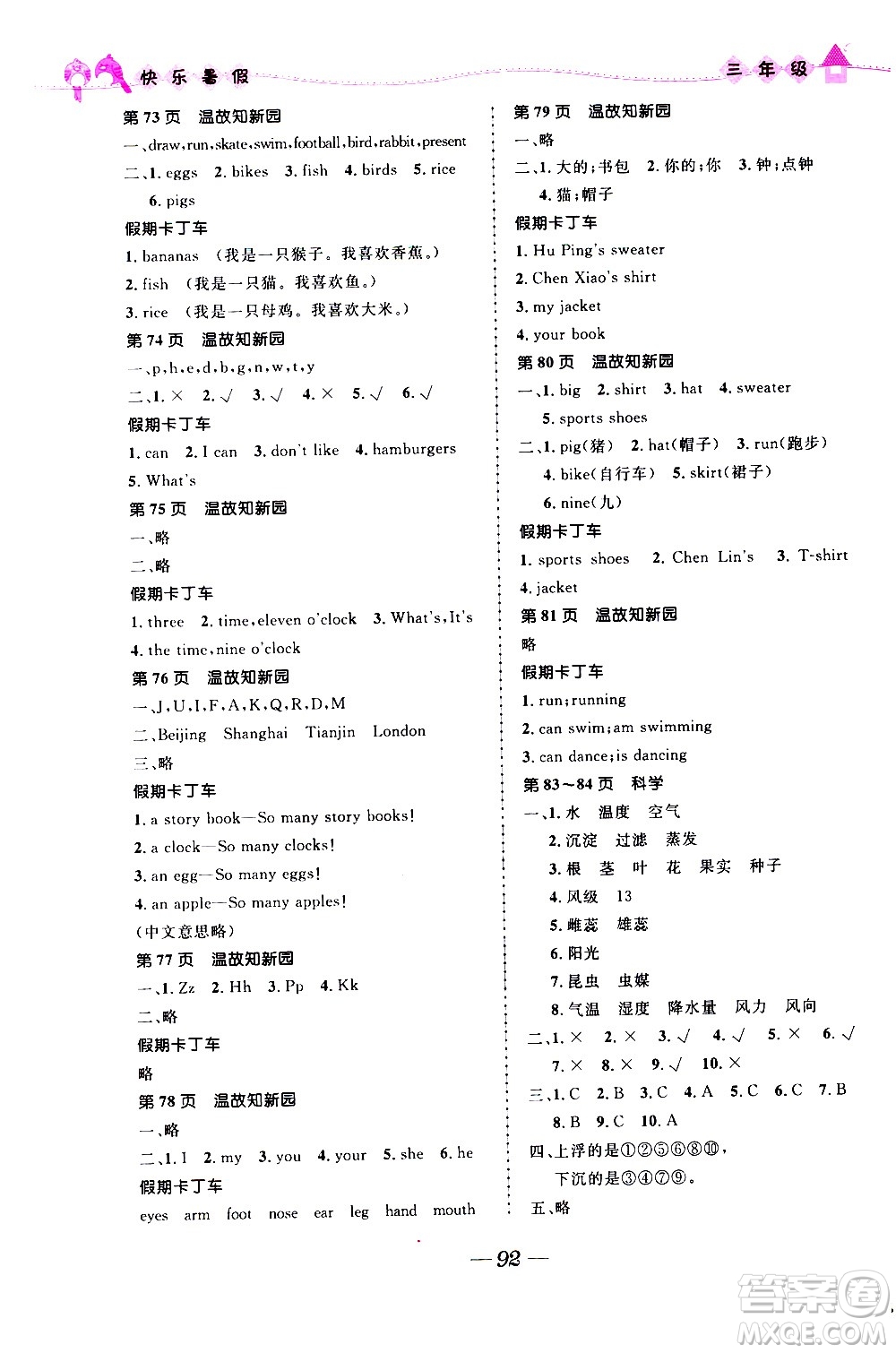 贏在起跑線2020年小學(xué)生快樂暑假三年級(jí)合訂本福建專版參考答案