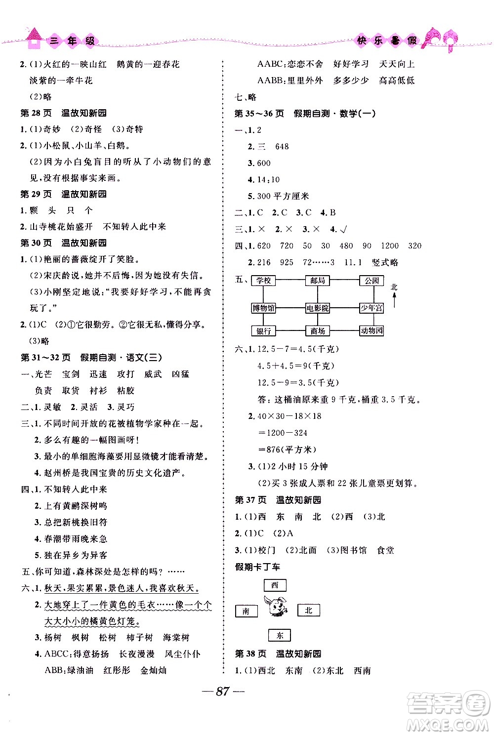 贏在起跑線2020年小學(xué)生快樂暑假三年級(jí)合訂本福建專版參考答案