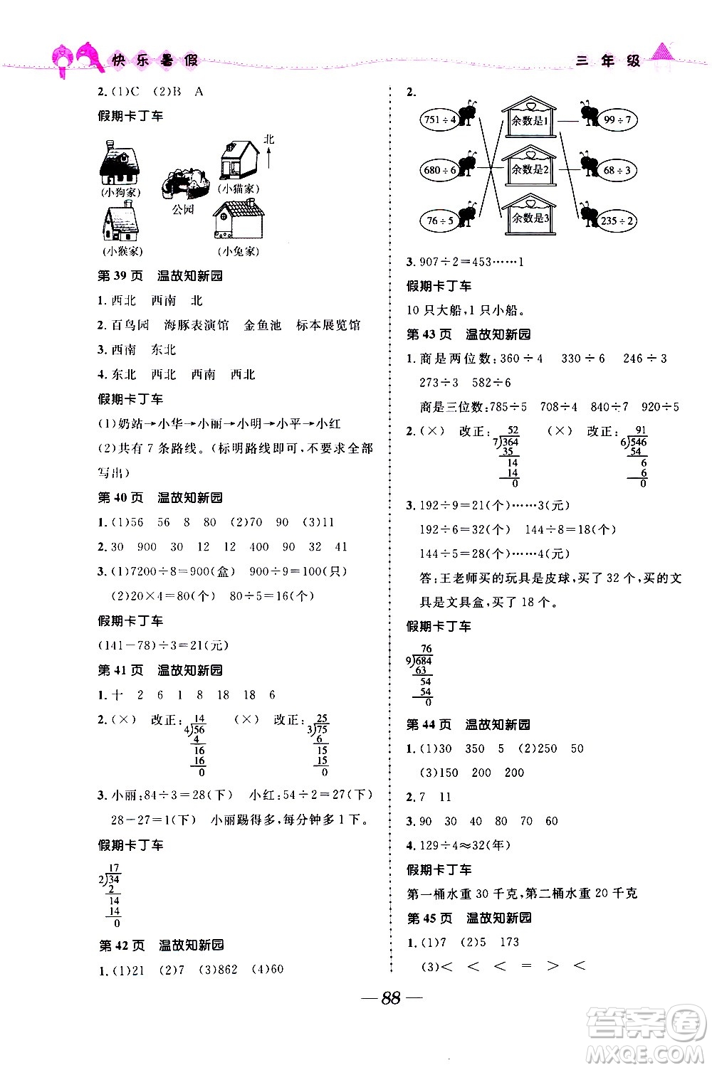 贏在起跑線2020年小學(xué)生快樂暑假三年級(jí)合訂本福建專版參考答案