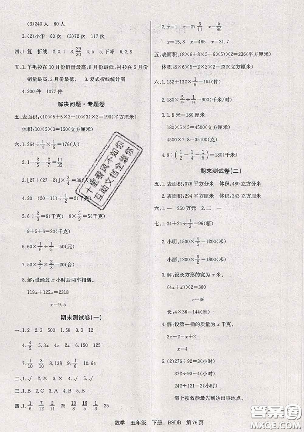 2020年優(yōu)優(yōu)好卷單元測評(píng)卷五年級(jí)數(shù)學(xué)下冊(cè)北師版答案
