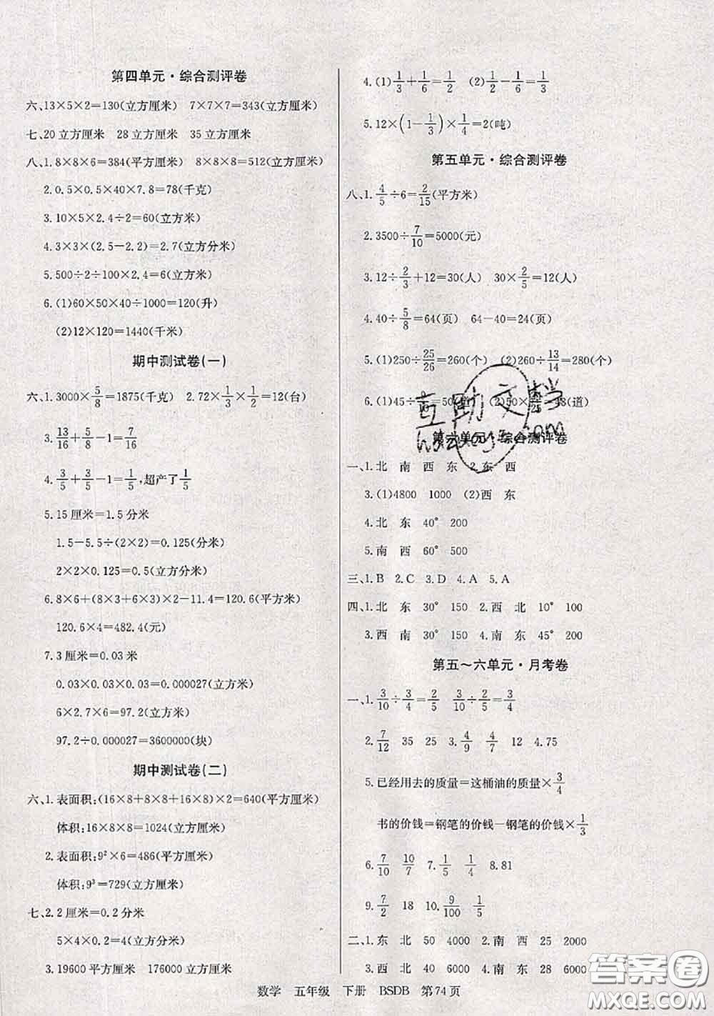 2020年優(yōu)優(yōu)好卷單元測評(píng)卷五年級(jí)數(shù)學(xué)下冊(cè)北師版答案