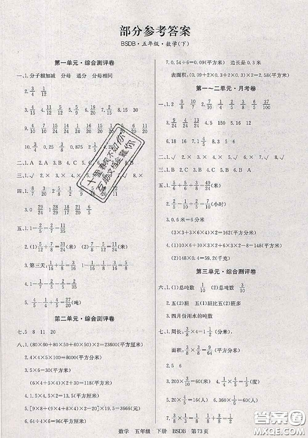 2020年優(yōu)優(yōu)好卷單元測評(píng)卷五年級(jí)數(shù)學(xué)下冊(cè)北師版答案