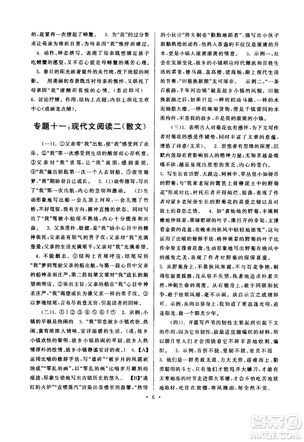 安徽人民出版社2020年暑假作業(yè)語文七年級人民教育教材適用參考答案