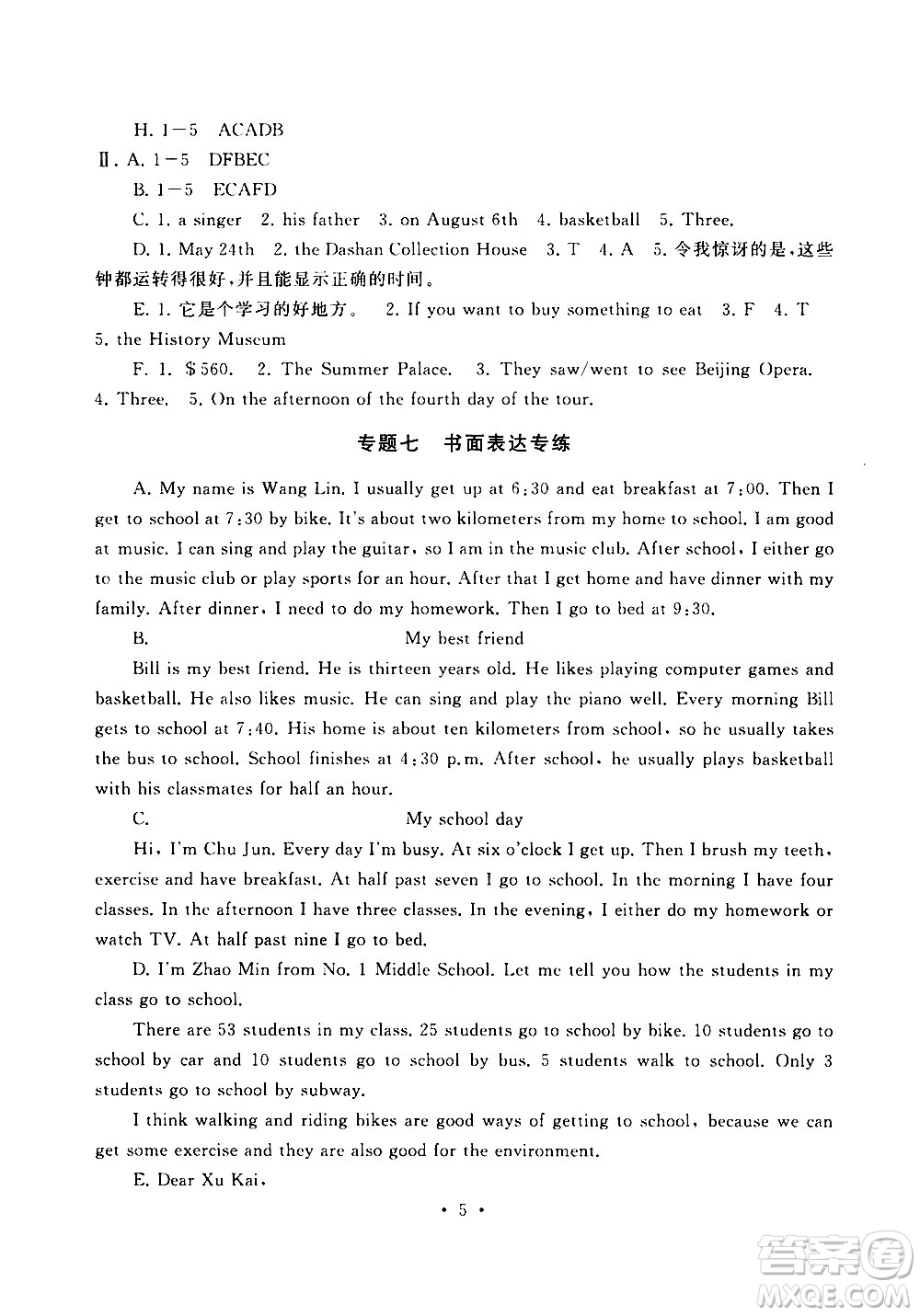 安徽人民出版社2020年暑假作業(yè)英語(yǔ)七年級(jí)人民教育教材適用參考答案