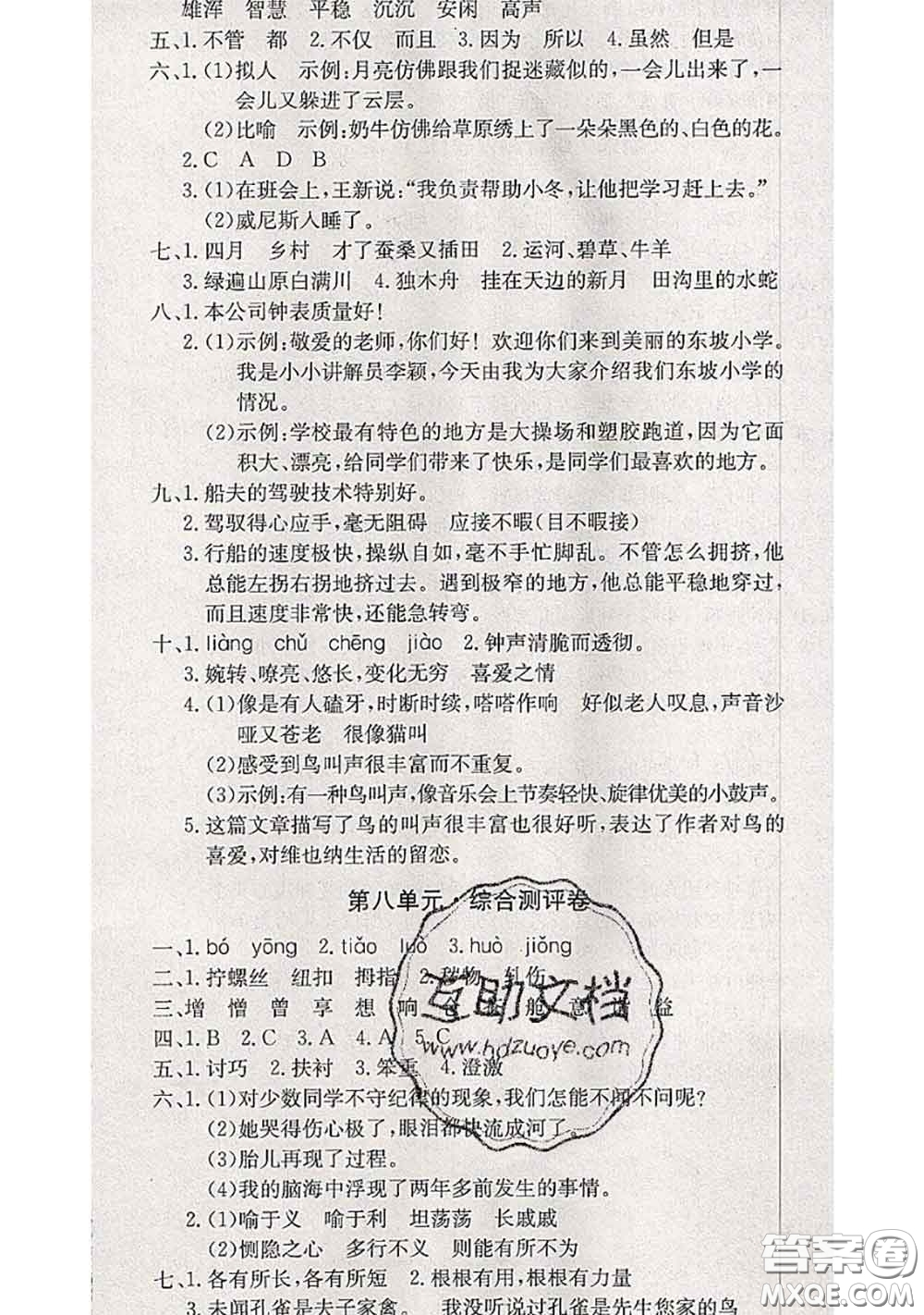 2020年優(yōu)優(yōu)好卷單元測評卷五年級(jí)語文下冊人教版答案