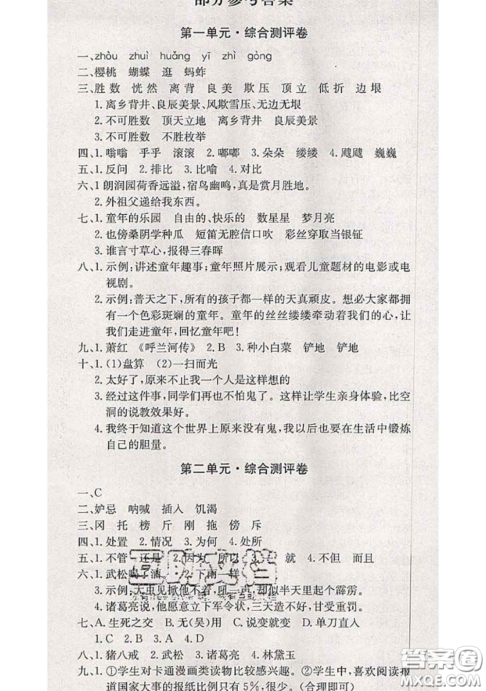 2020年優(yōu)優(yōu)好卷單元測評卷五年級(jí)語文下冊人教版答案