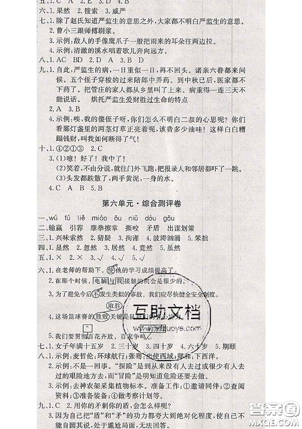 2020年優(yōu)優(yōu)好卷單元測評卷五年級(jí)語文下冊人教版答案