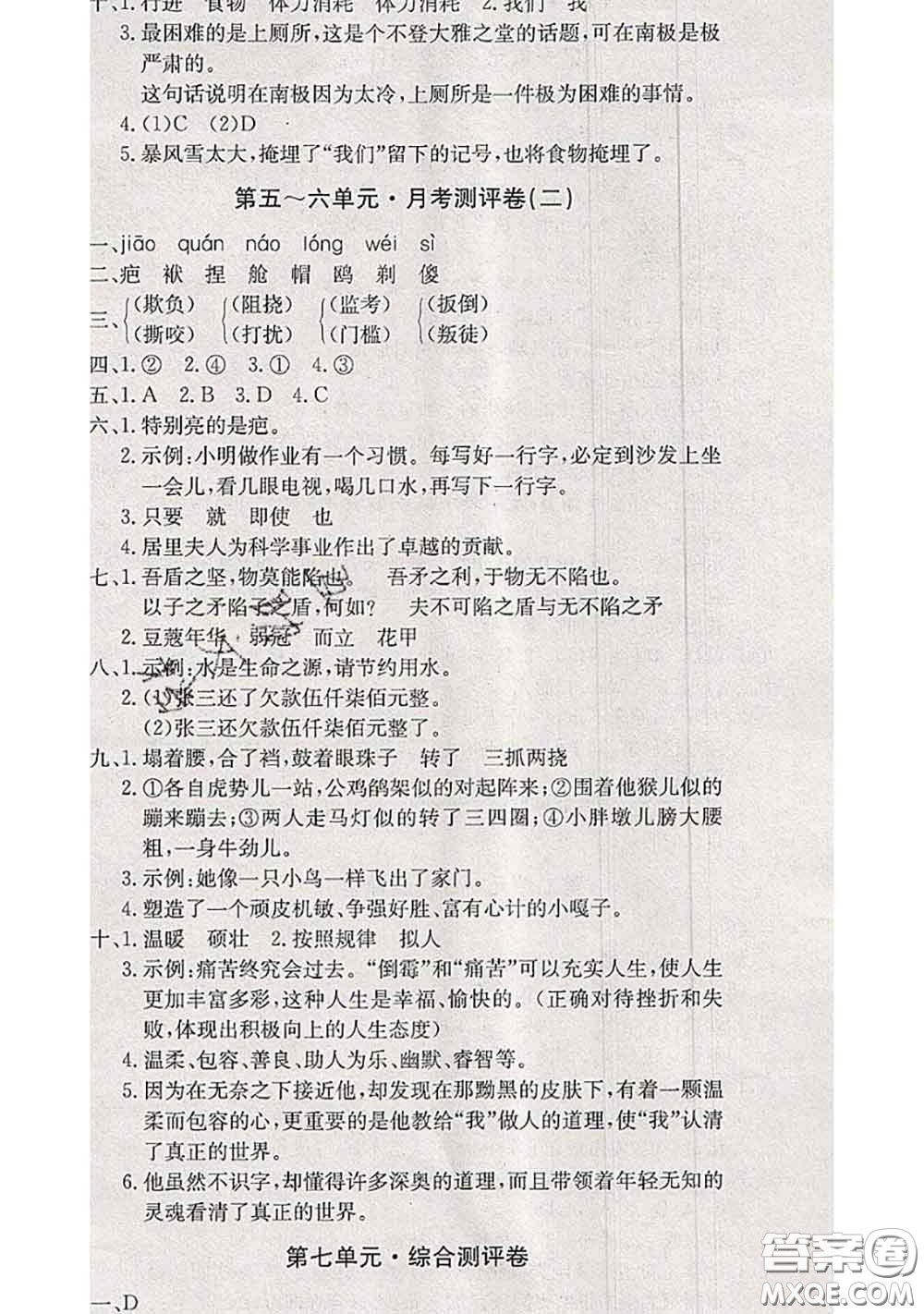 2020年優(yōu)優(yōu)好卷單元測評卷五年級(jí)語文下冊人教版答案