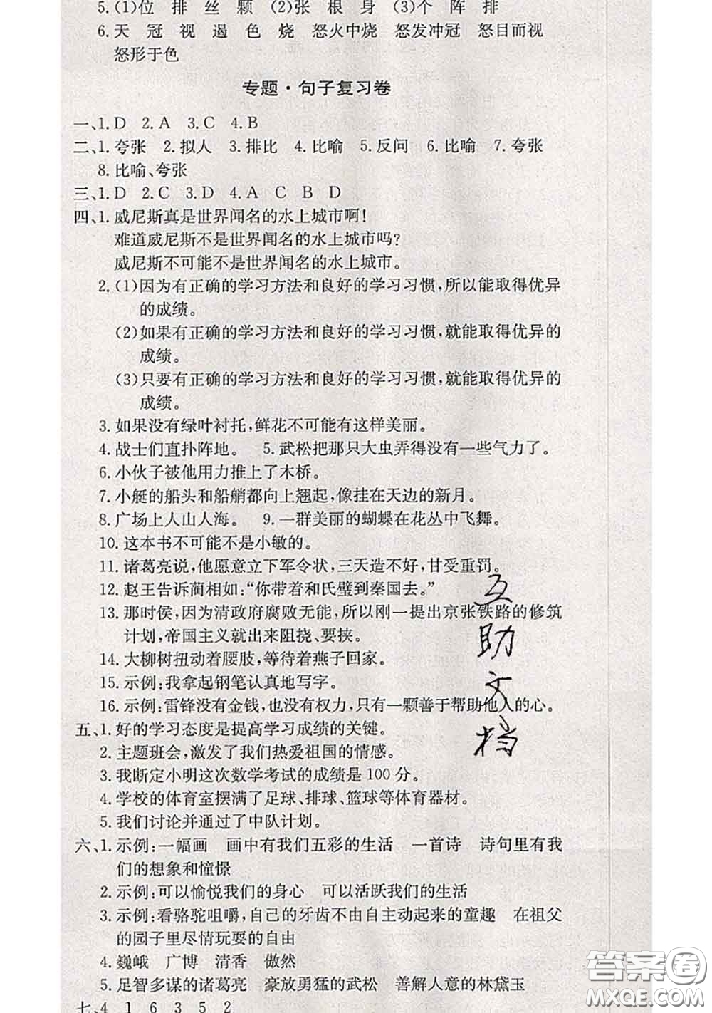2020年優(yōu)優(yōu)好卷單元測評卷五年級(jí)語文下冊人教版答案