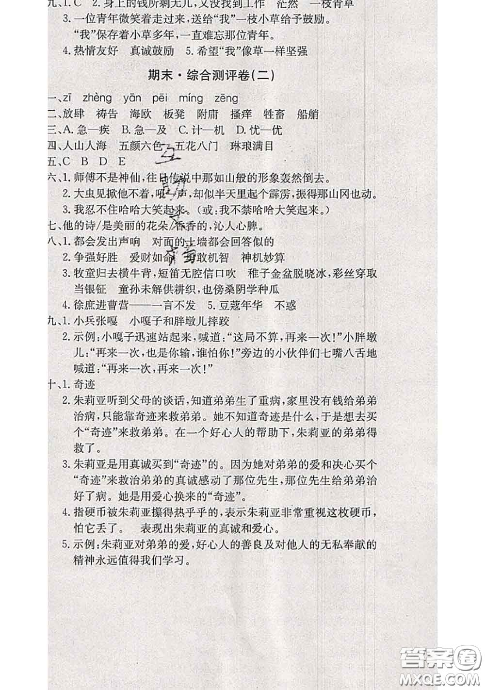 2020年優(yōu)優(yōu)好卷單元測評卷五年級(jí)語文下冊人教版答案