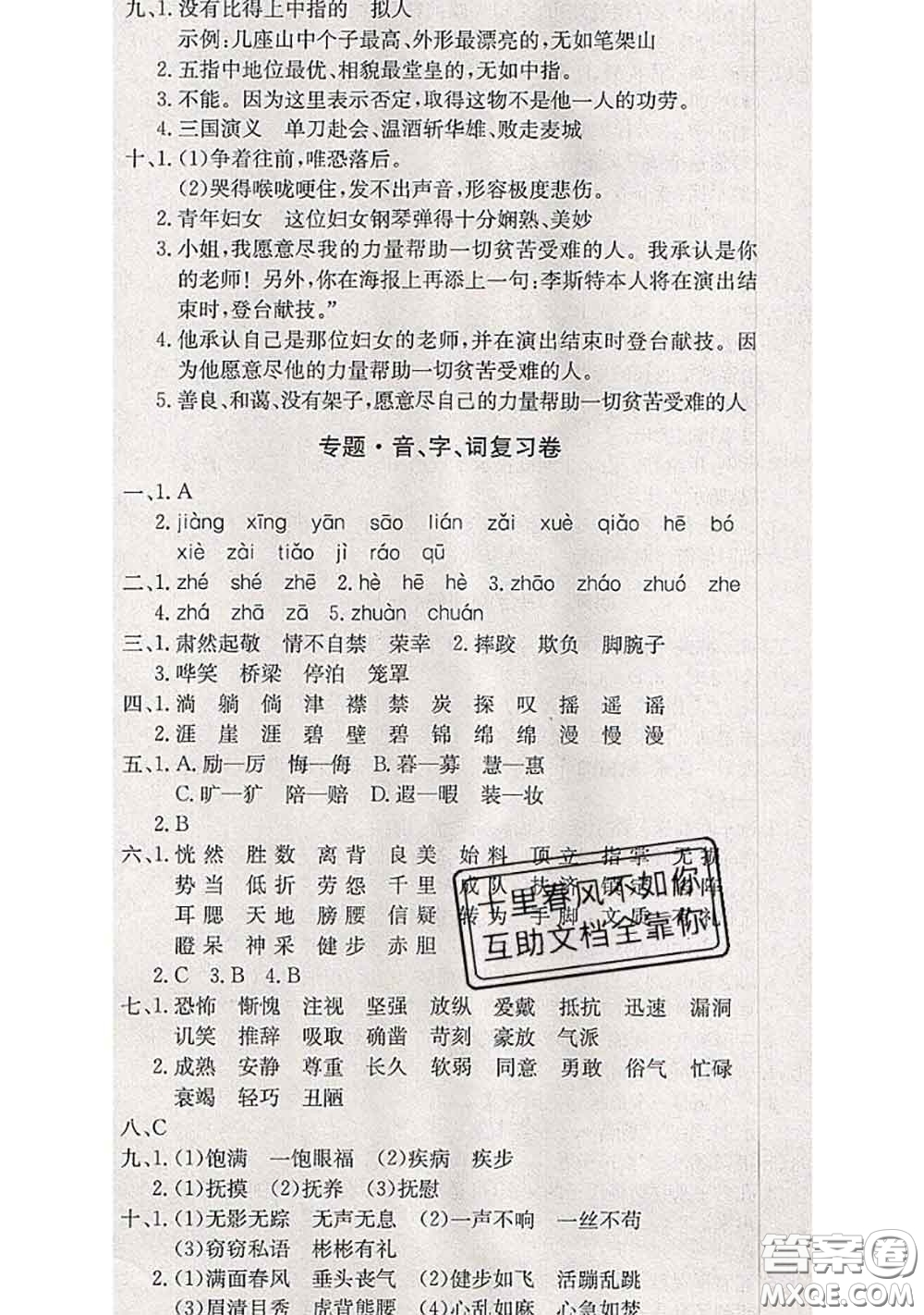 2020年優(yōu)優(yōu)好卷單元測評卷五年級(jí)語文下冊人教版答案
