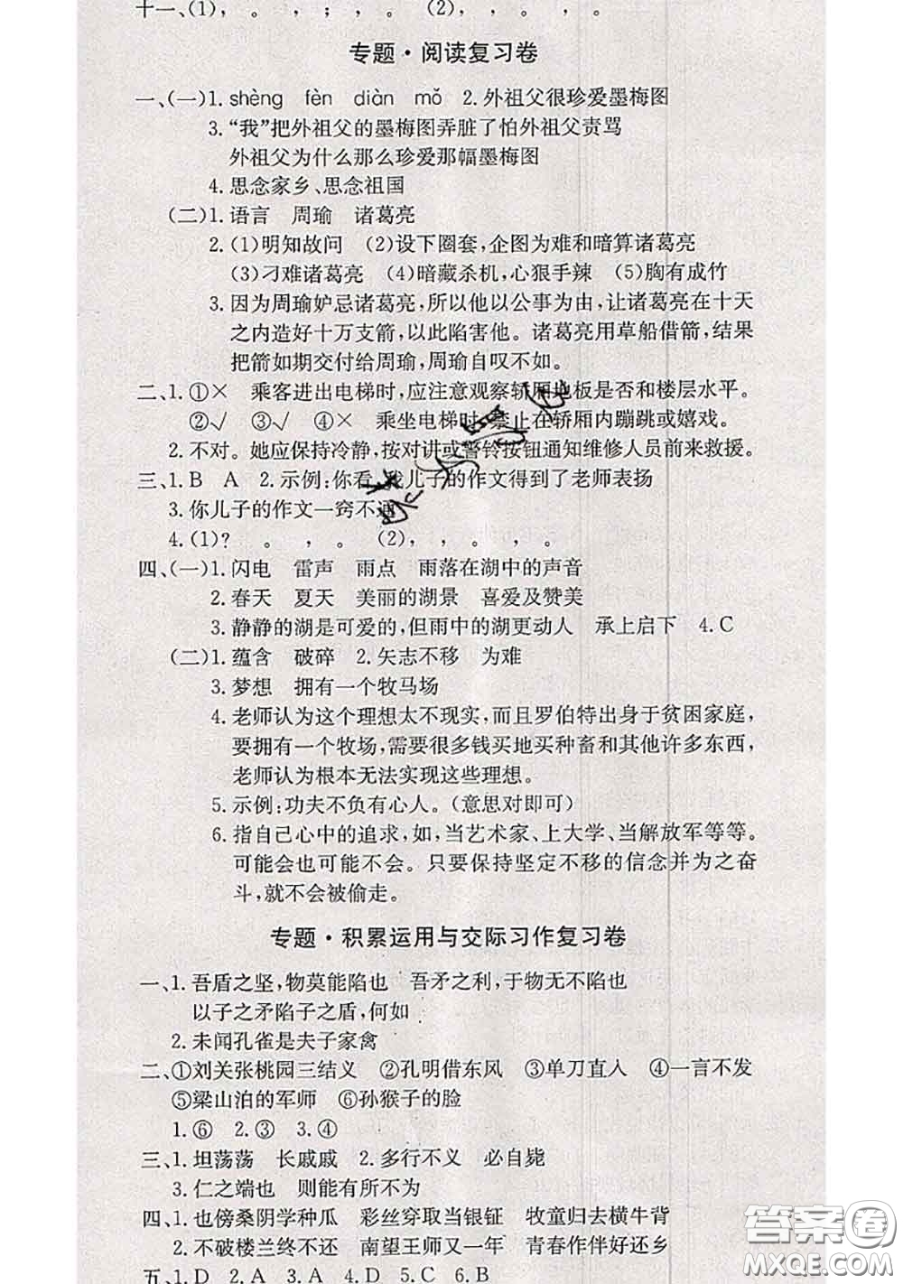 2020年優(yōu)優(yōu)好卷單元測評卷五年級(jí)語文下冊人教版答案